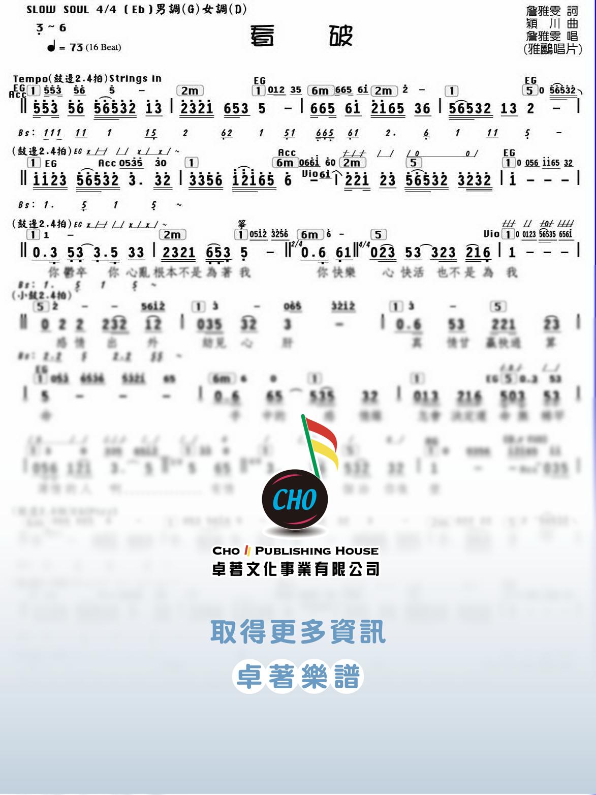 看破